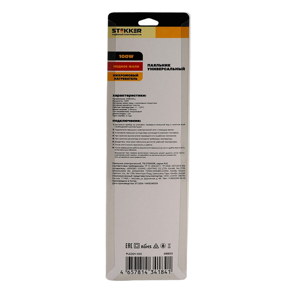 Паяльник STEKKER PLE201- 100 100W с кнопкой вкл., нихромовый нагреватель, долговечное жало, 230В 49803 фото