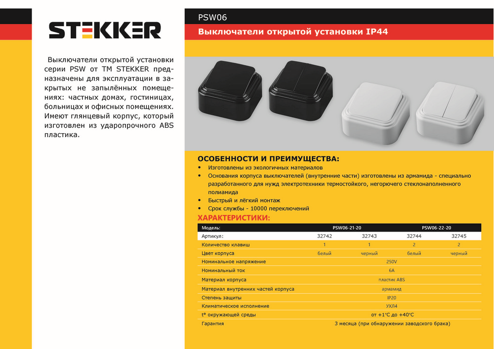 Накладные розетки и выключатели Stekker Выключатель STEKKER PSW06-22-20 двухклавишный открытой установки 6А черный Брест 32745