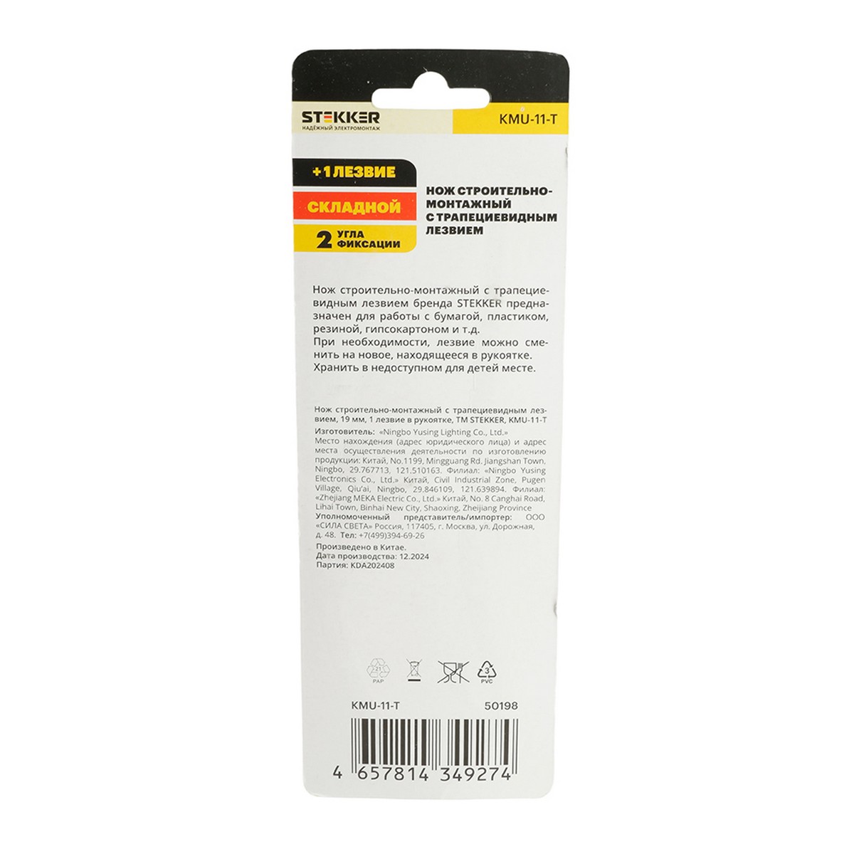 Нож строительно-монтажный с трапециевидным лезвием, 19 мм, 1 лезвие в рукоятке, STEKKER KMU-11-T 50198 фото
