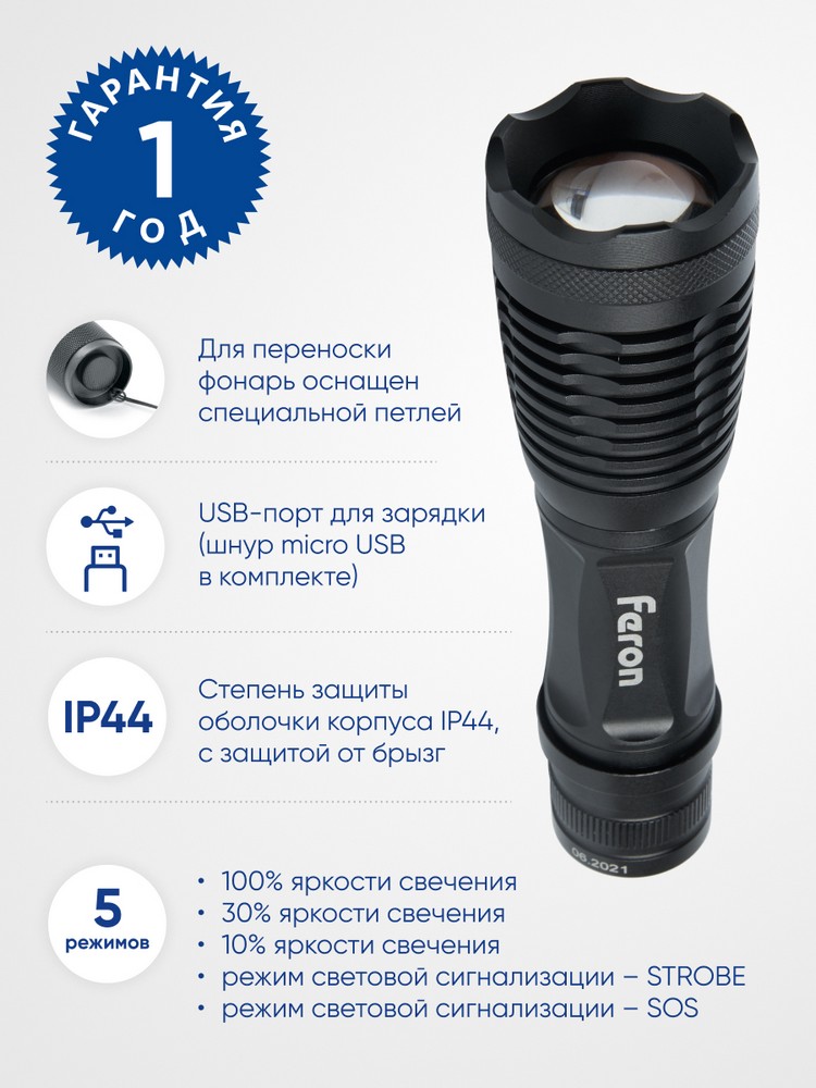 Фонарь ручной Feron TH2401 с аккумулятором USB ZOOM 41683 фото