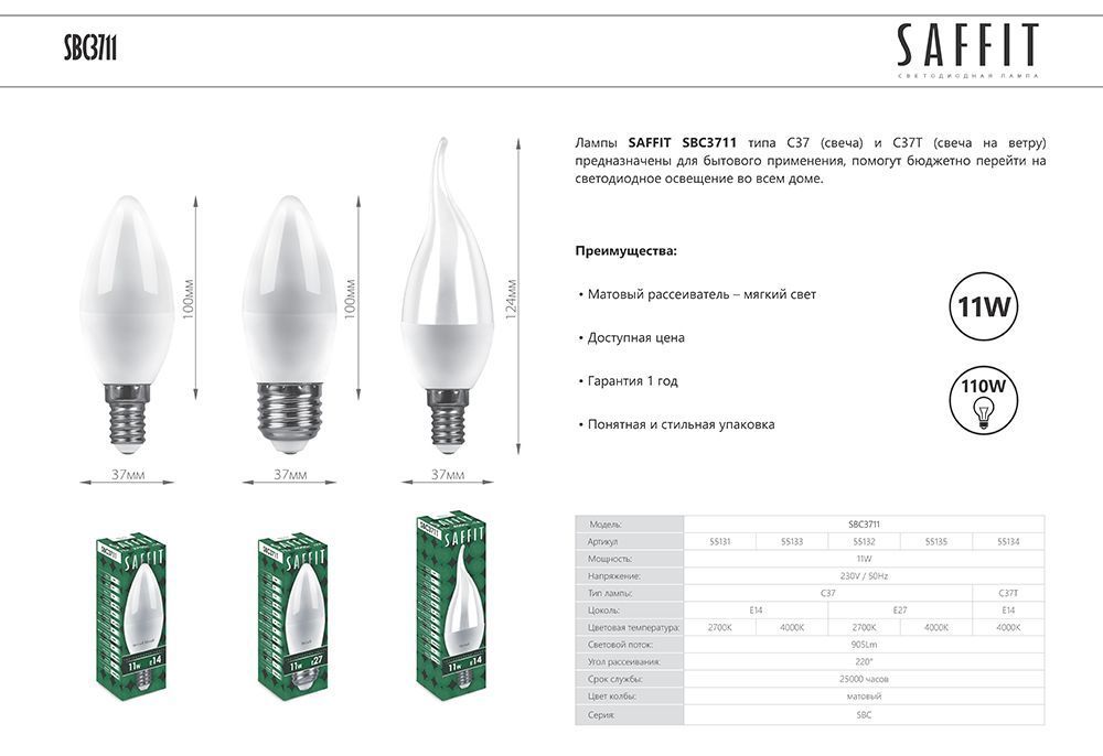 E14 Лампа светодиодная SAFFIT SBC3711 Свеча E14 11W 4000K 55133 