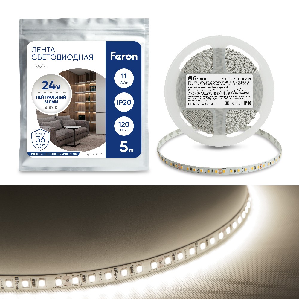 Светодиодная лента белая нейтральная Лента светодиодная Feron LS501 120SMD(2835)/м 11Вт/м 24V 4000К IP20 5 метров 41057 