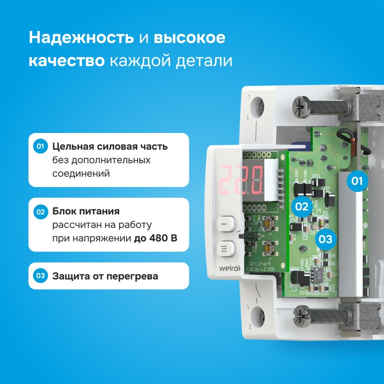 Реле напряжения и контроля фаз Реле напряжения Welrok D2-63 red  63А (max 80A) 4660251140014 