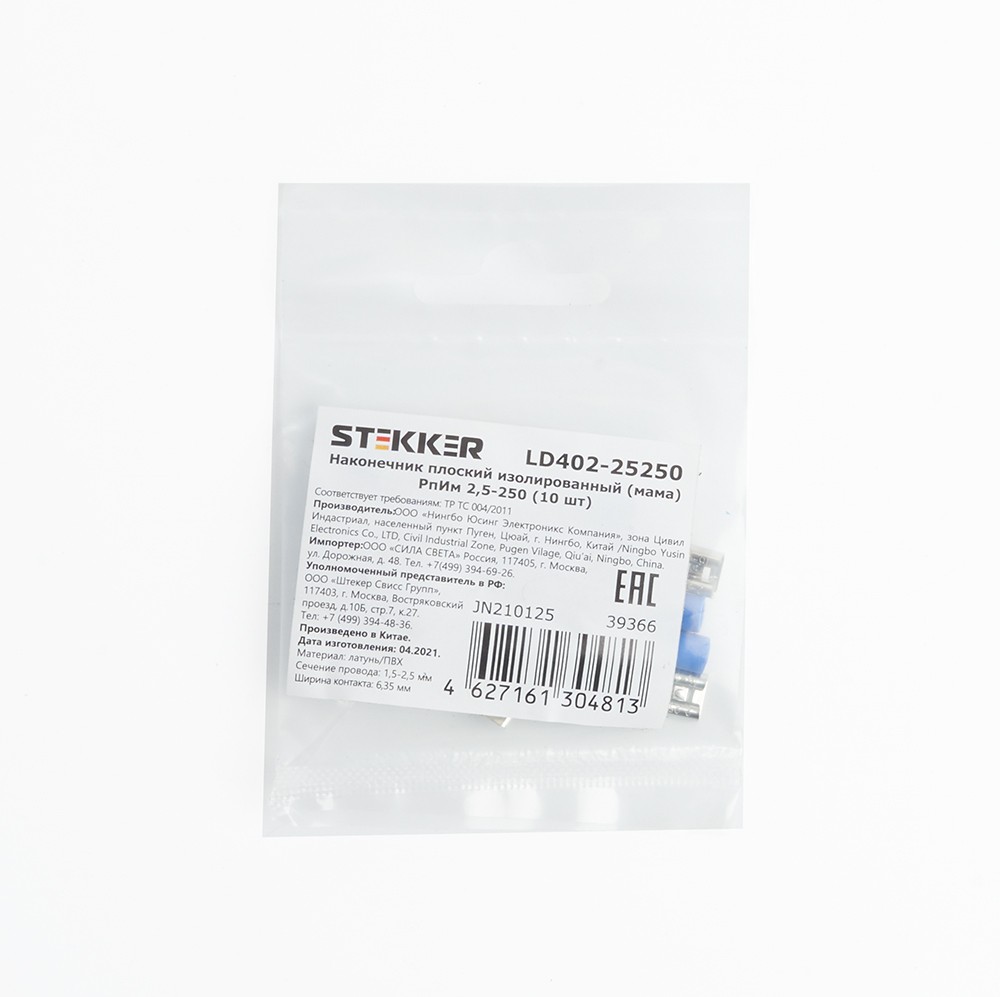 Наконечник плоский Изолированный (мама) РпИм 2,5-250, STEKKER, LD402-25250 (DIY упаковка 10 шт) 39366