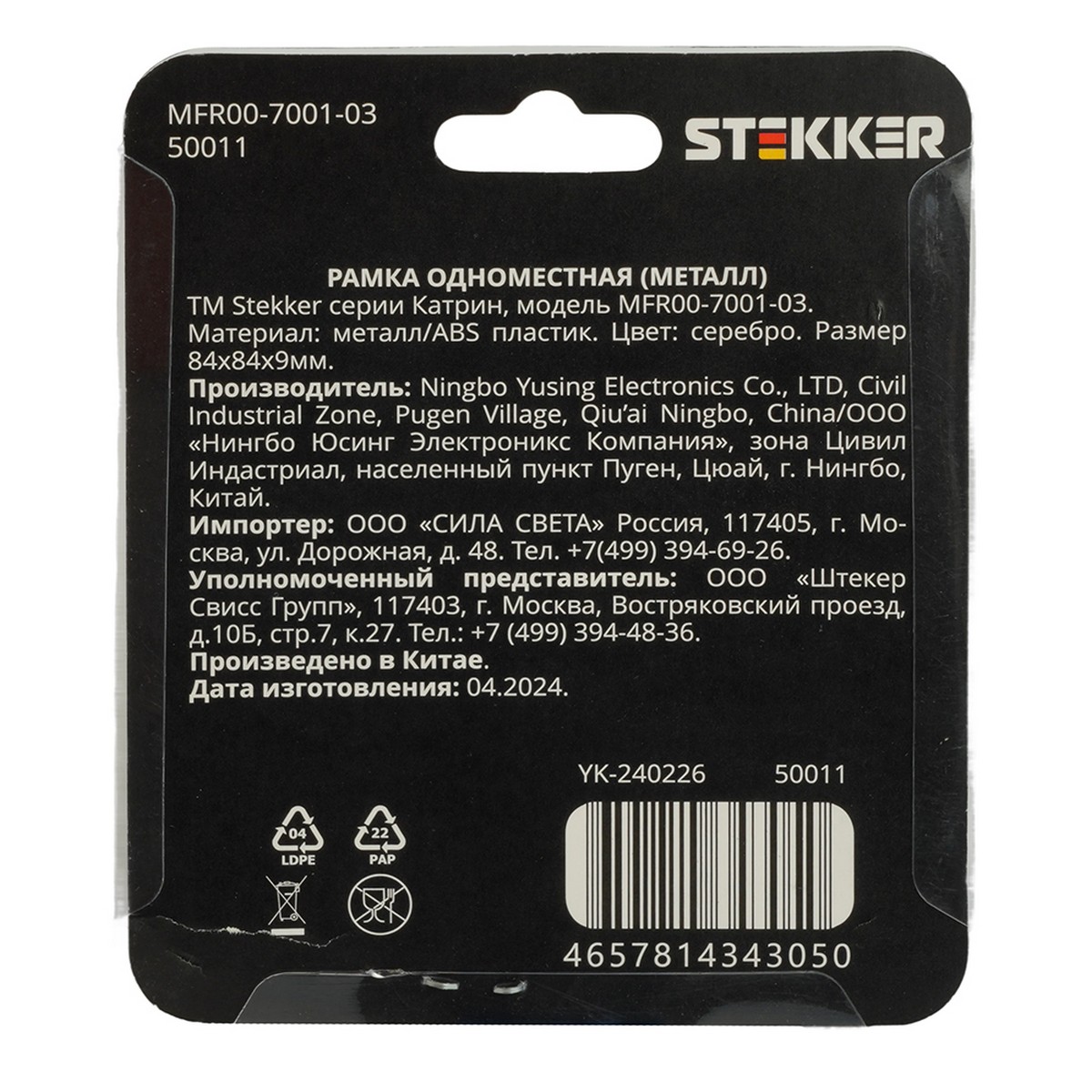 Катрин - Розетки и выключатели Stekker Рамка 1-местная металл STEKKER MFR00-7001-03 Катрин серебро 50011