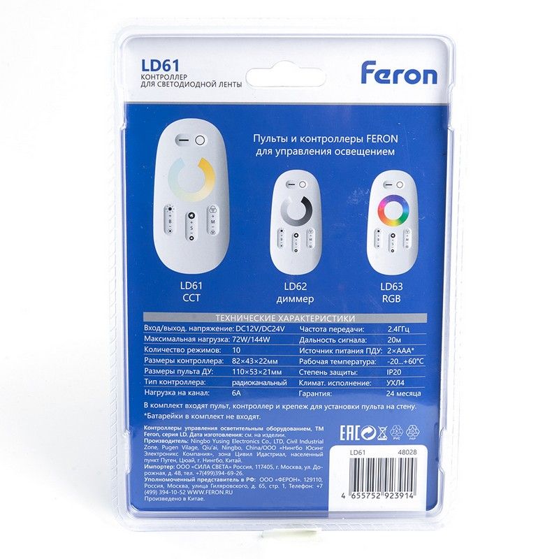 Контроллеры, усилители и сетевые шнуры для светодиодной ленты Контроллер Feron LD61 с пультом 12/24V для мультибелой светодиодной ленты CCT-MIX  48028 