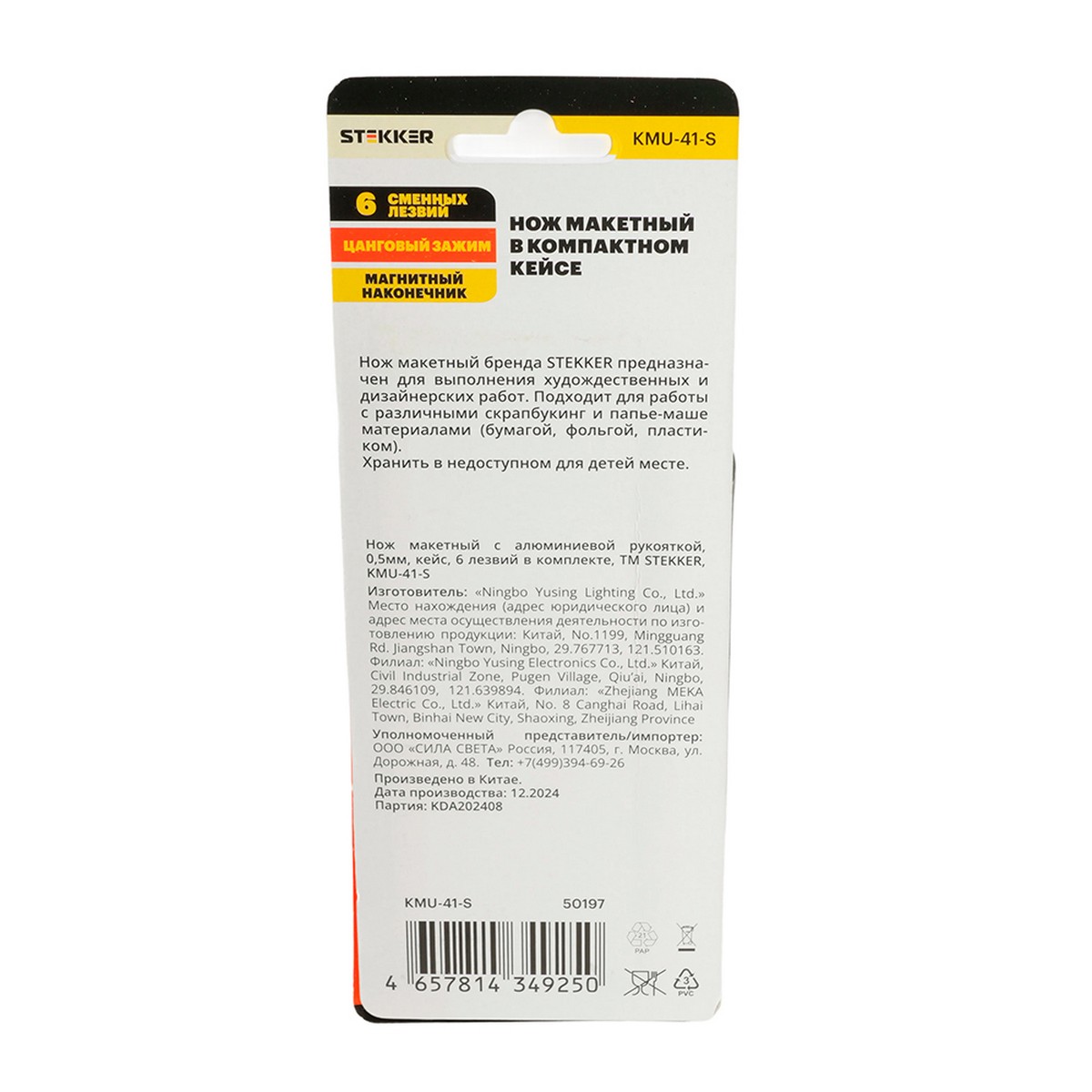 Нож макетный с алюминиевой рукояткой, 0,5 мм, кейс, 6 лезвий в комплекте, STEKKER KMU-41-S 50197 фото