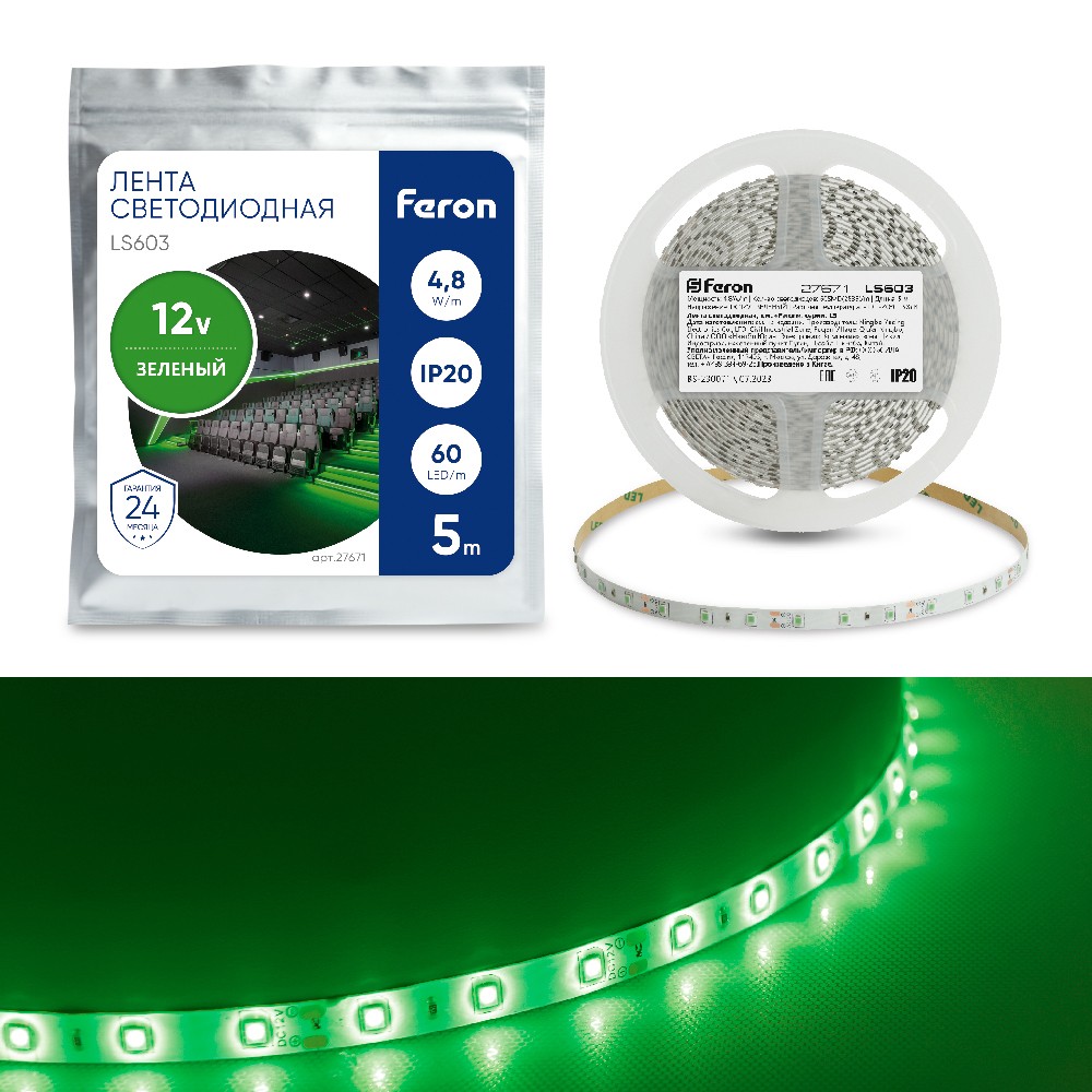 Светодиодная лента зеленая Лента светодиодная Feron LS603 60SMD(2835)/м 4.8Вт/м 12V зеленый IP20 5 метров 27671 
