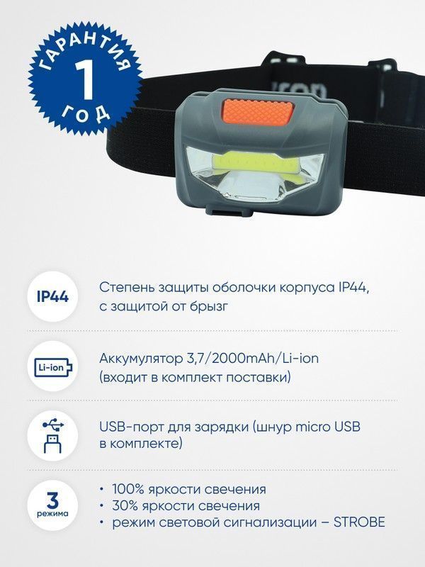 Фонарь налобный Feron TH2301 с аккумулятором 3W 1COB USB IP44 пластик 41680 фото