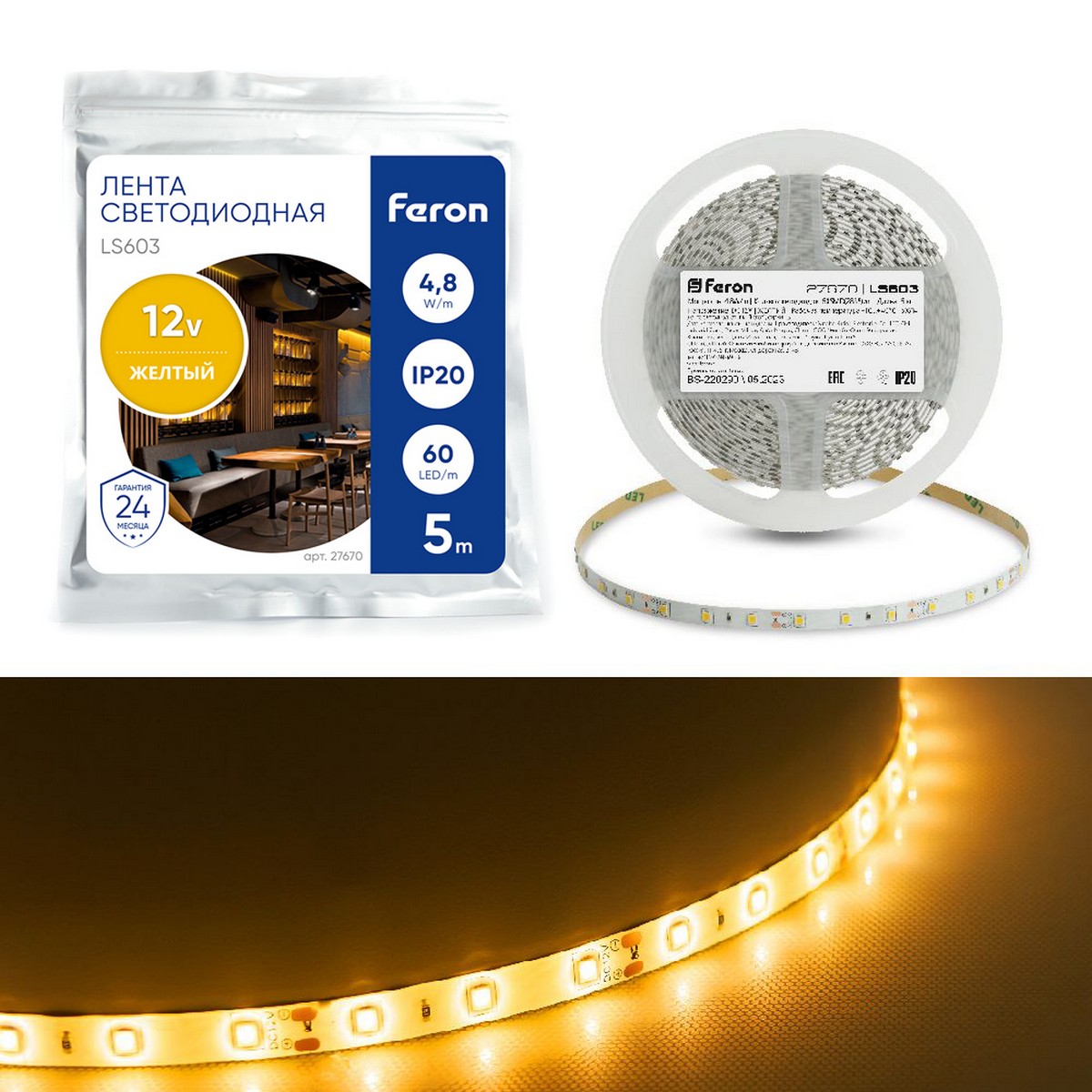 Светодиодная лента белая теплая Светодиодная LED лента Feron LS603 60SMD(2835)/m 4.8W/m 12V 5m желтый 27670