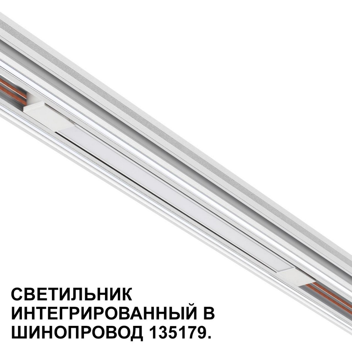 Трековые светодиодные светильники Трековый низковольтный светильник NOVOTECH FLUM 359508 