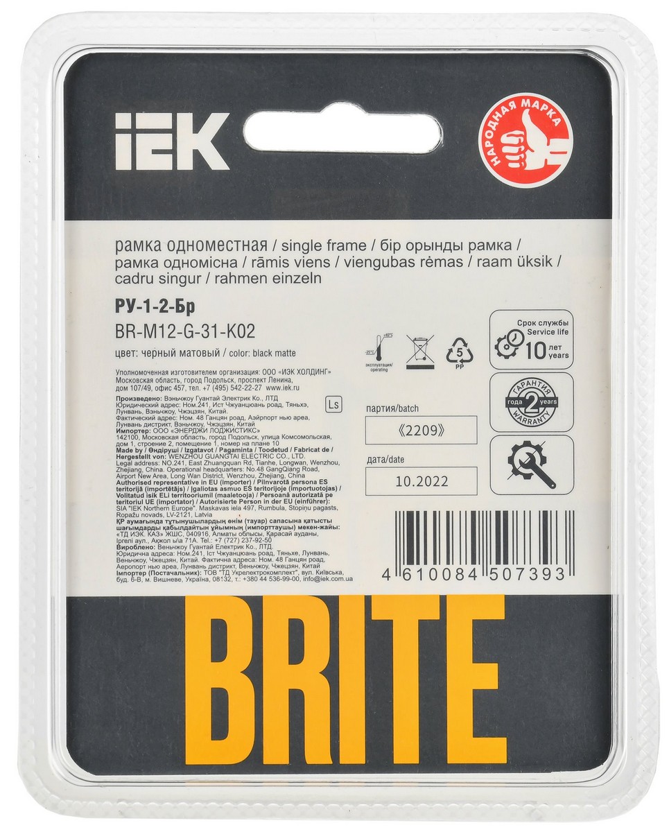 IEK Brite Рамки Рамка IEK BRITE DECOR Черный матовый стекло 1-м РУ-1-2-Бр BR-M12-G-31-K02