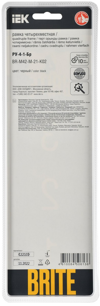 IEK Brite Рамки Рамка IEK BRITE DECOR Черный/алюм металл. скругл.угол 4-м РУ-4-1-Бр RE AL BR-M42-M-21-K02