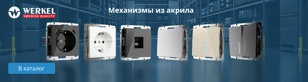 Werkel - механизмы из акрила!
