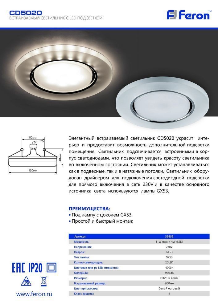 Встраиваемые светодиодные светильники Светильник встраиваемый Feron CD5020 с белой LED подсветкой GX53 белый матовый 32659 