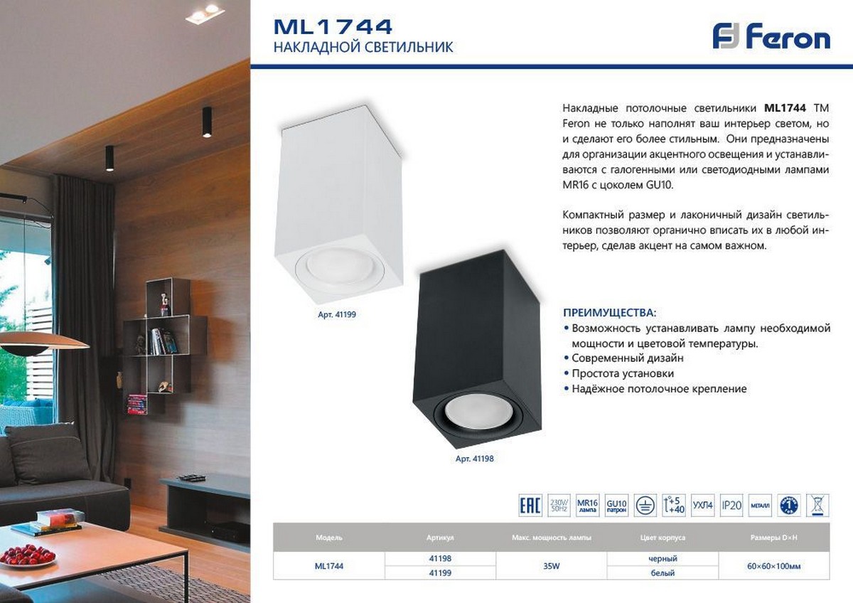 Светильники споты светодиодные Светильник спот потолочный Feron ML1744 GU10 черный 41198 
