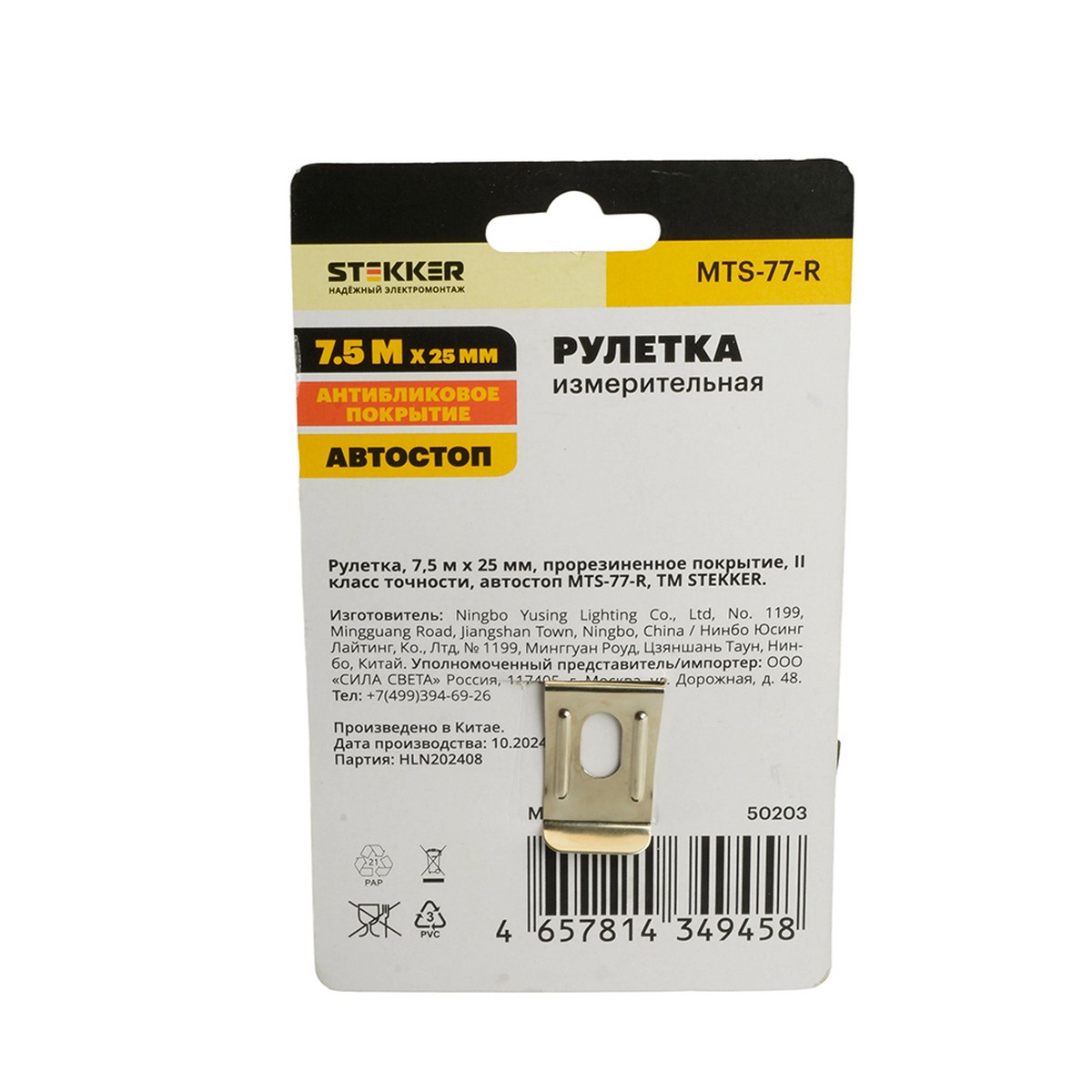 Рулетка STEKKER MTS-77-R 7,5 м х 25 мм прорезиненное покрытие, автостоп 50203 фото