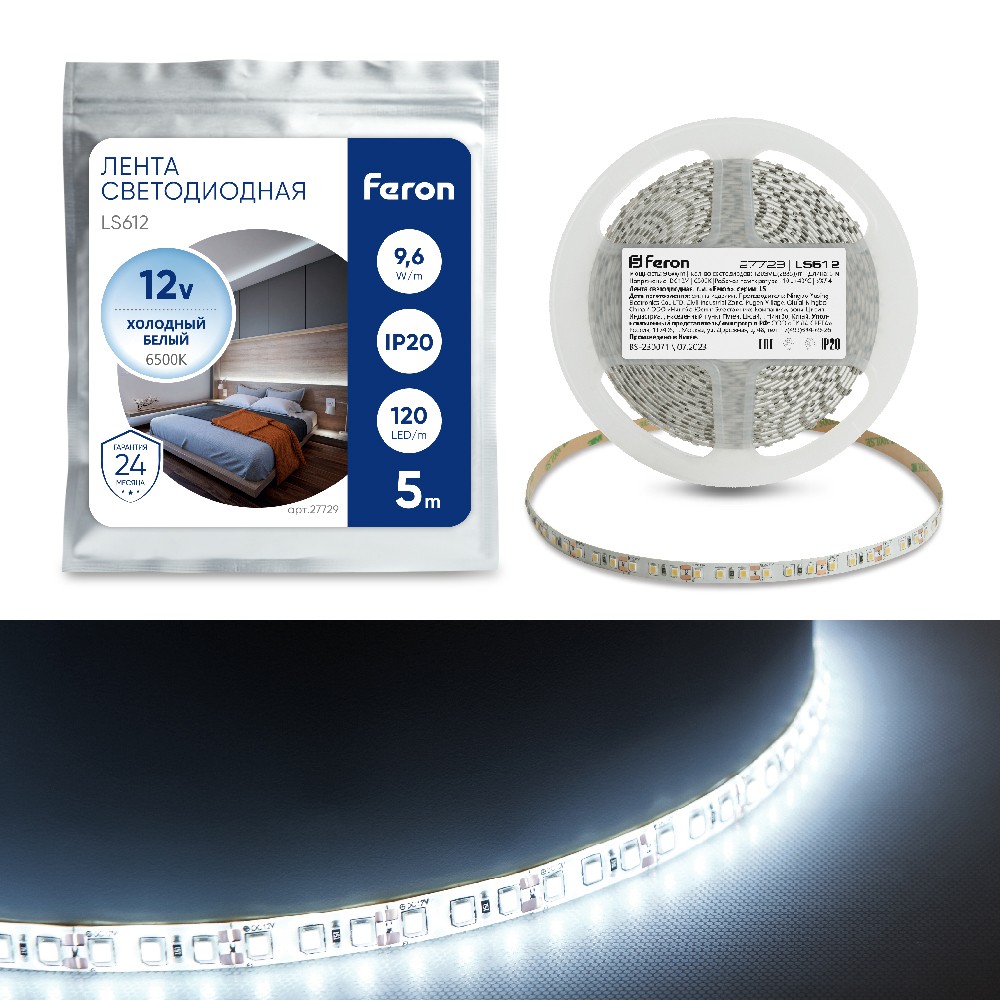 Светодиодная лента белая холодная Лента светодиодная Feron LS612 120SMD(2835)/м 9.6Вт/м 12V 6500К IP20 5 метров 27729 