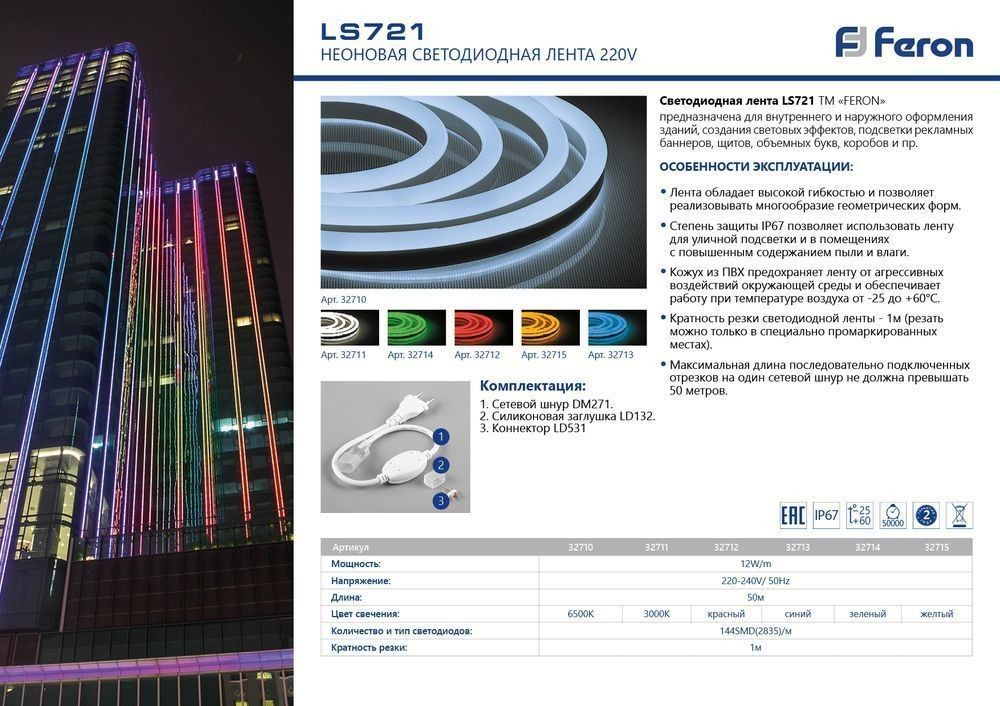 Гибкий неон и комплектующие Гибкий неон Feron LS721 144SMD(2835)/м 12 Вт/м 220V синий IP67 50 метров (продажа кратно 50 м) 32713 