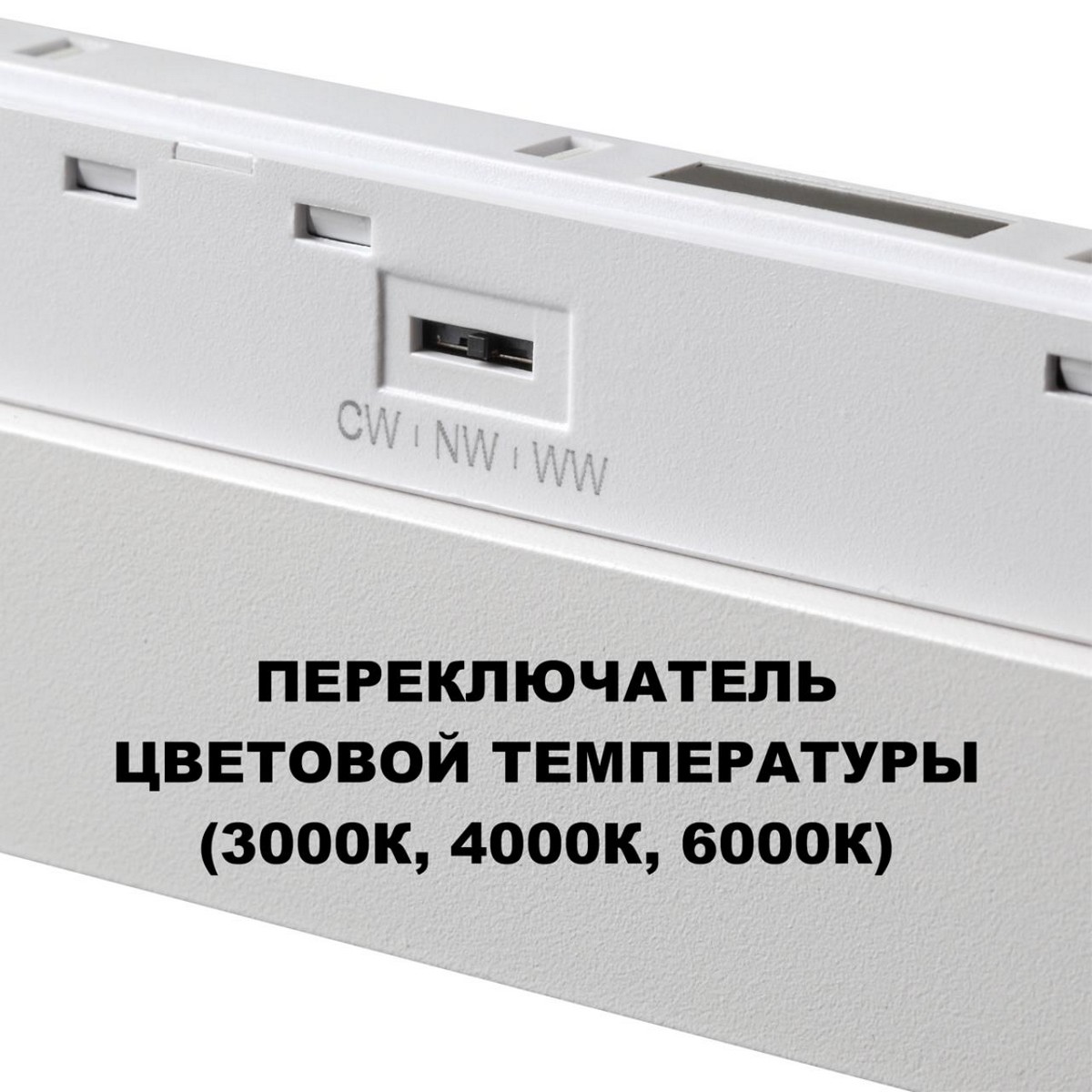 Трековые светодиодные светильники Трековый светильник для низков. шинопровода с переключателем цветовой темперетуры NOVOTECH 359624 FLUM 
