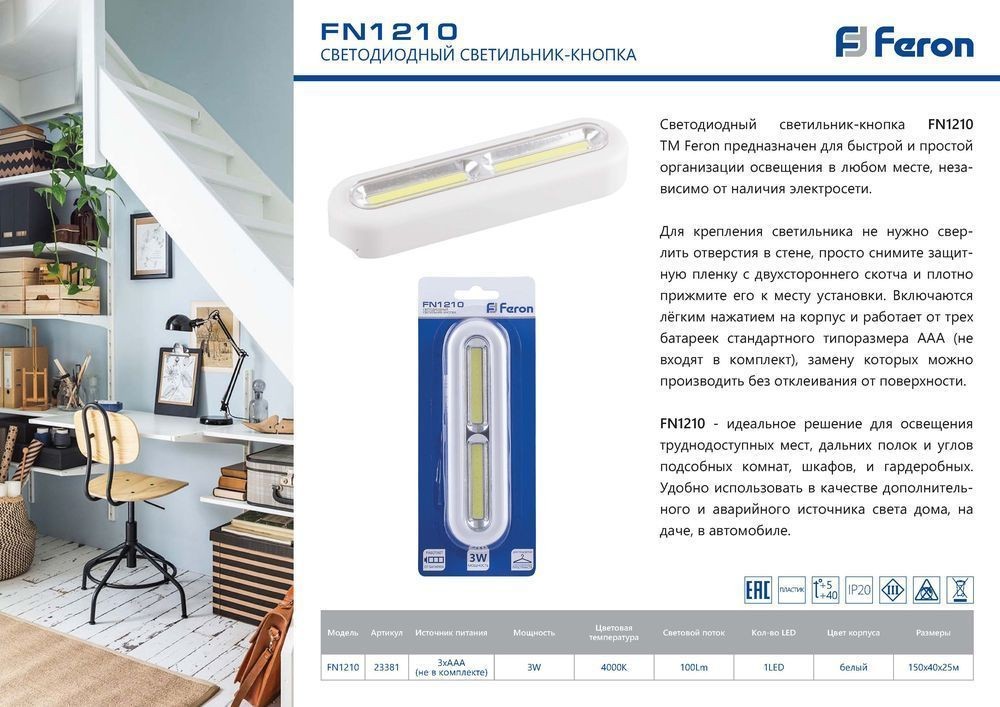 Накладные светодиодные светильники Светодиодный светильник-кнопка Feron FN1210 3W белый 23381 