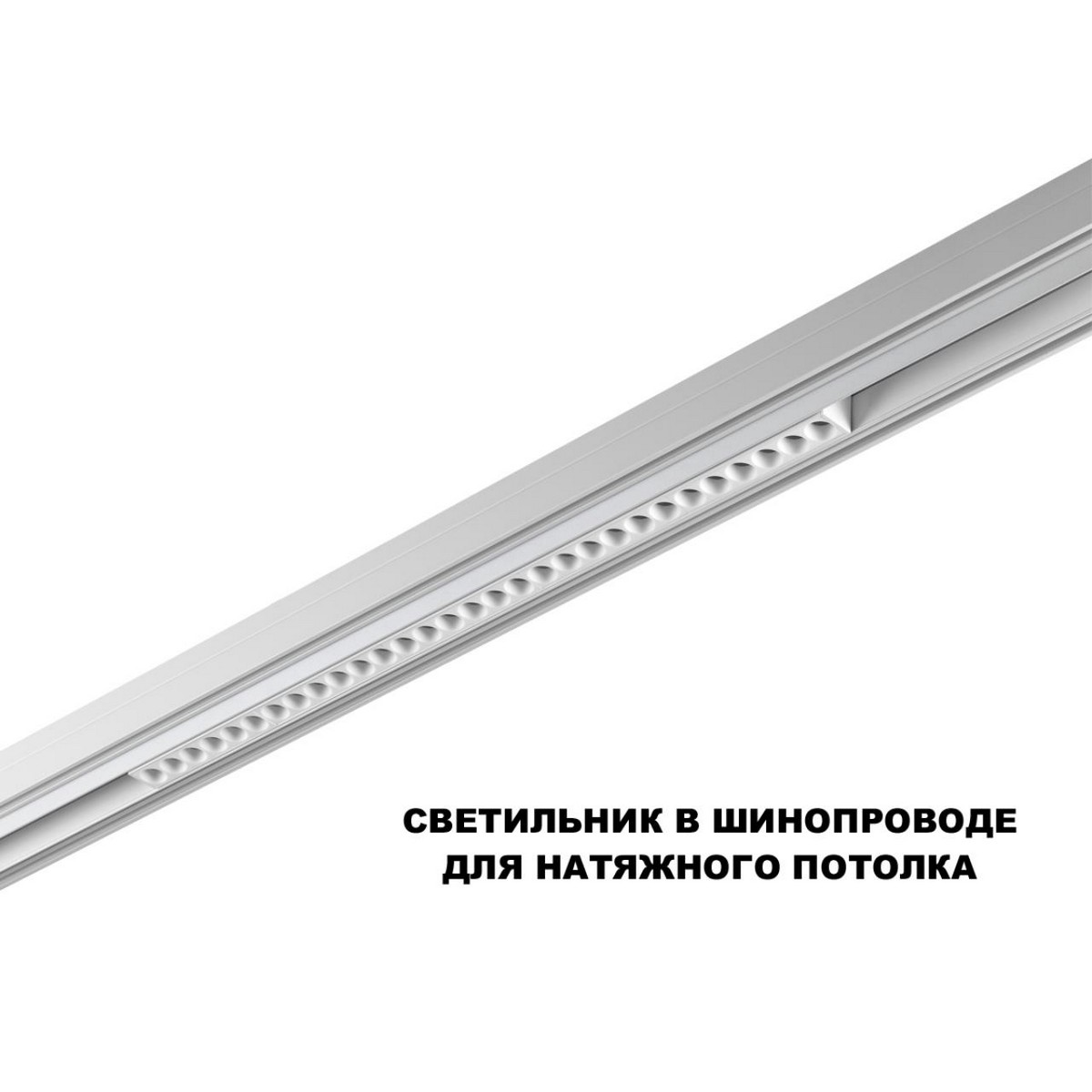 Трековые светодиодные светильники Трековый светильник для низков. шинопровода с переключателем цветовой темперетуры NOVOTECH 359624 FLUM 