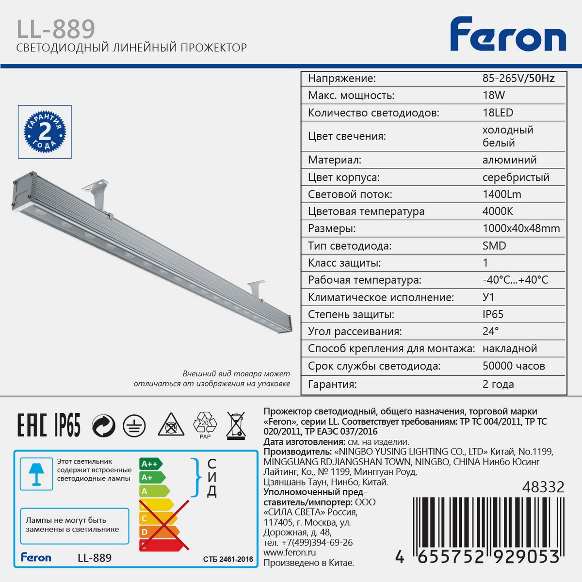Линейные светодиодные светильники Светодиодный линейный прожектор Feron LL-889 18W 4000К 85-265V IP65 48332 