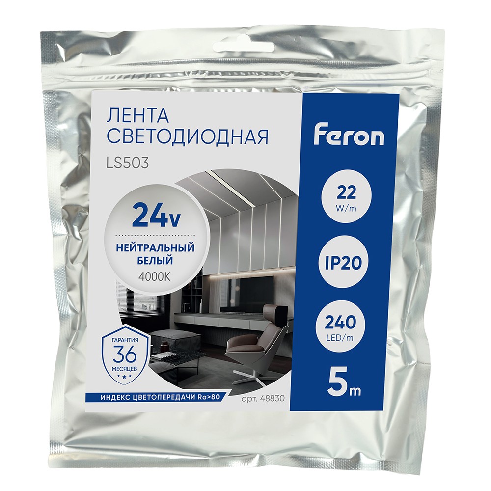 Светодиодная лента белая нейтральная Лента светодиодная Feron LS503 240SMD(2835)/м 22Вт/м 24V 4000К IP20 5 метров 48830 