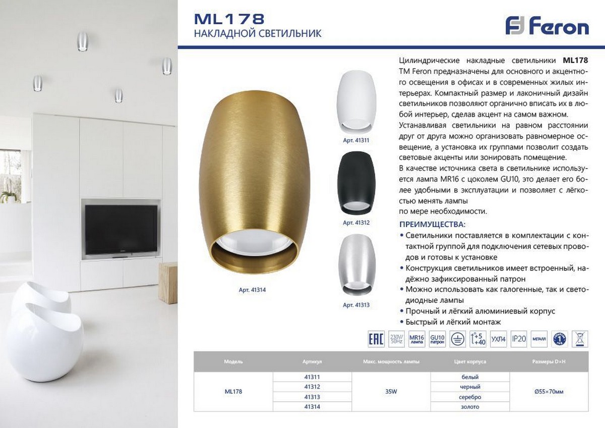 Светильники споты светодиодные Светильник спот потолочный Feron ML178 GU10 золото 41314 