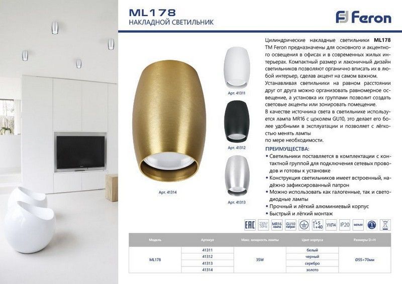 Светильники споты светодиодные Светильник спот потолочный Feron ML178 GU10 черный 41312 