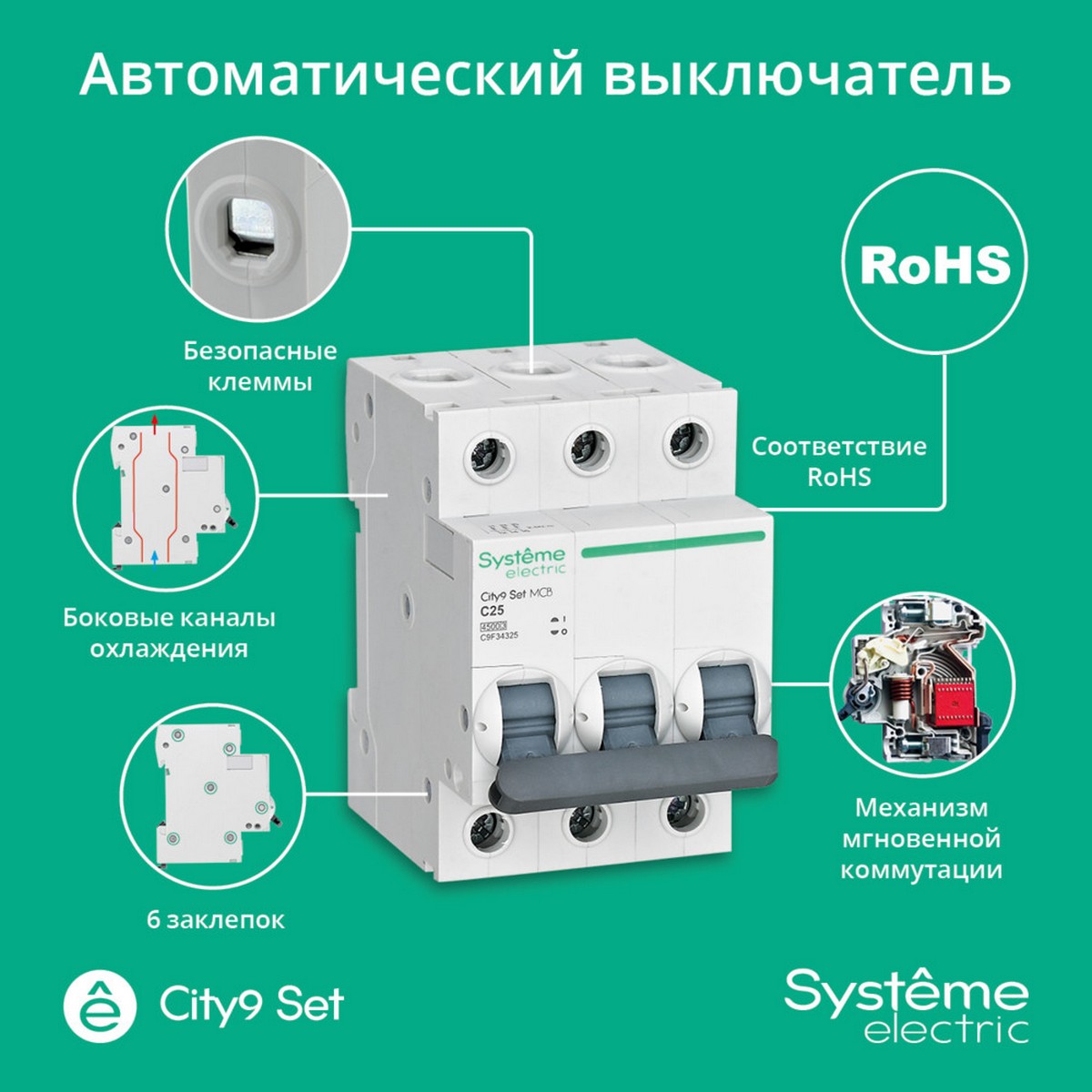 3 полюсные (трехполюсные) Автоматический выключатель SE City9 Set (АВ) С 25А 3P 4.5kA 400В C9F34325 
