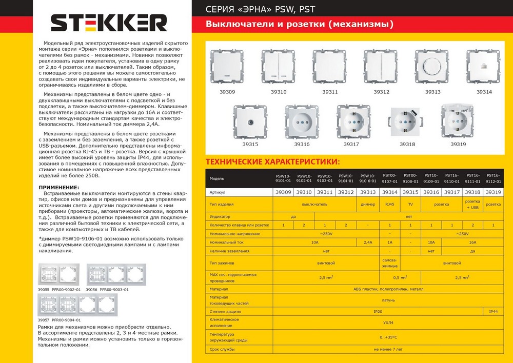 Эрна - Розетки и выключатели Stekker Розетка 1-местная c/з STEKKER PST16-9110-01 16А с защ. шторкой Эрна белый 39317