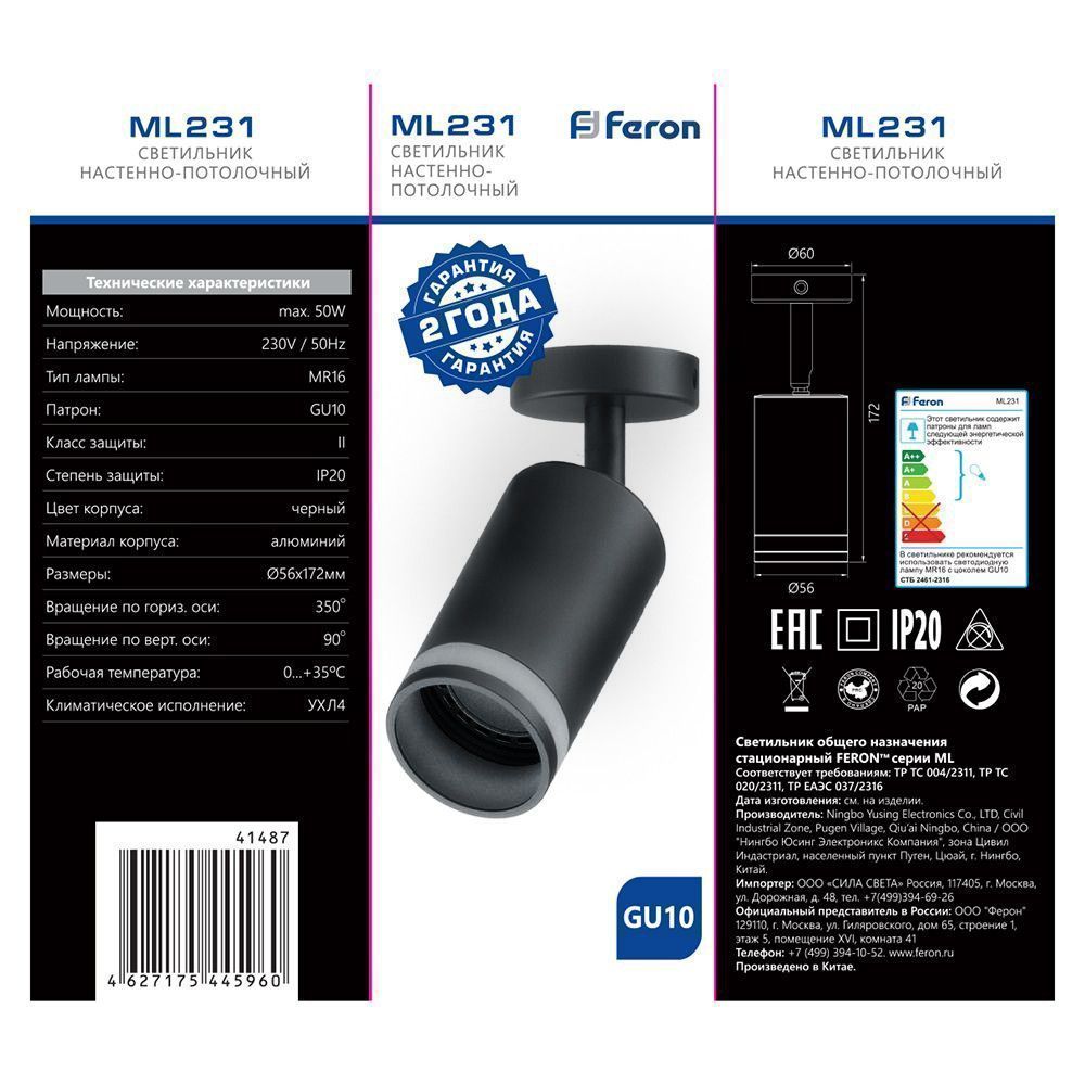 Светильники споты светодиодные Светильник спот Feron ML231 настенно-потолочный GU10 черный 41487 