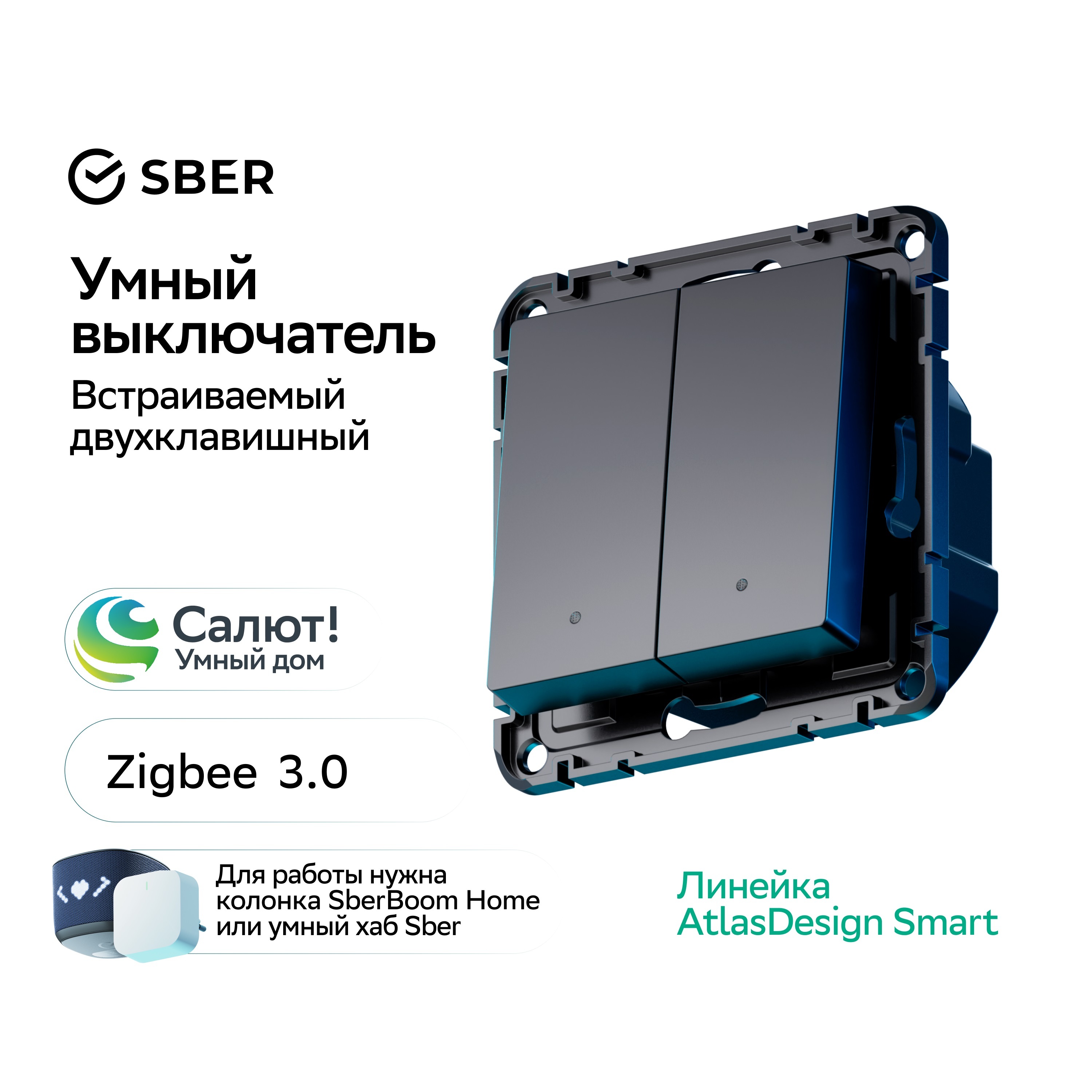 AtlasDesign Карбон Выключатель SBER SE AtlasDesign Smart Карбон 2-кл с подсв., Zigbee ATN001053Z