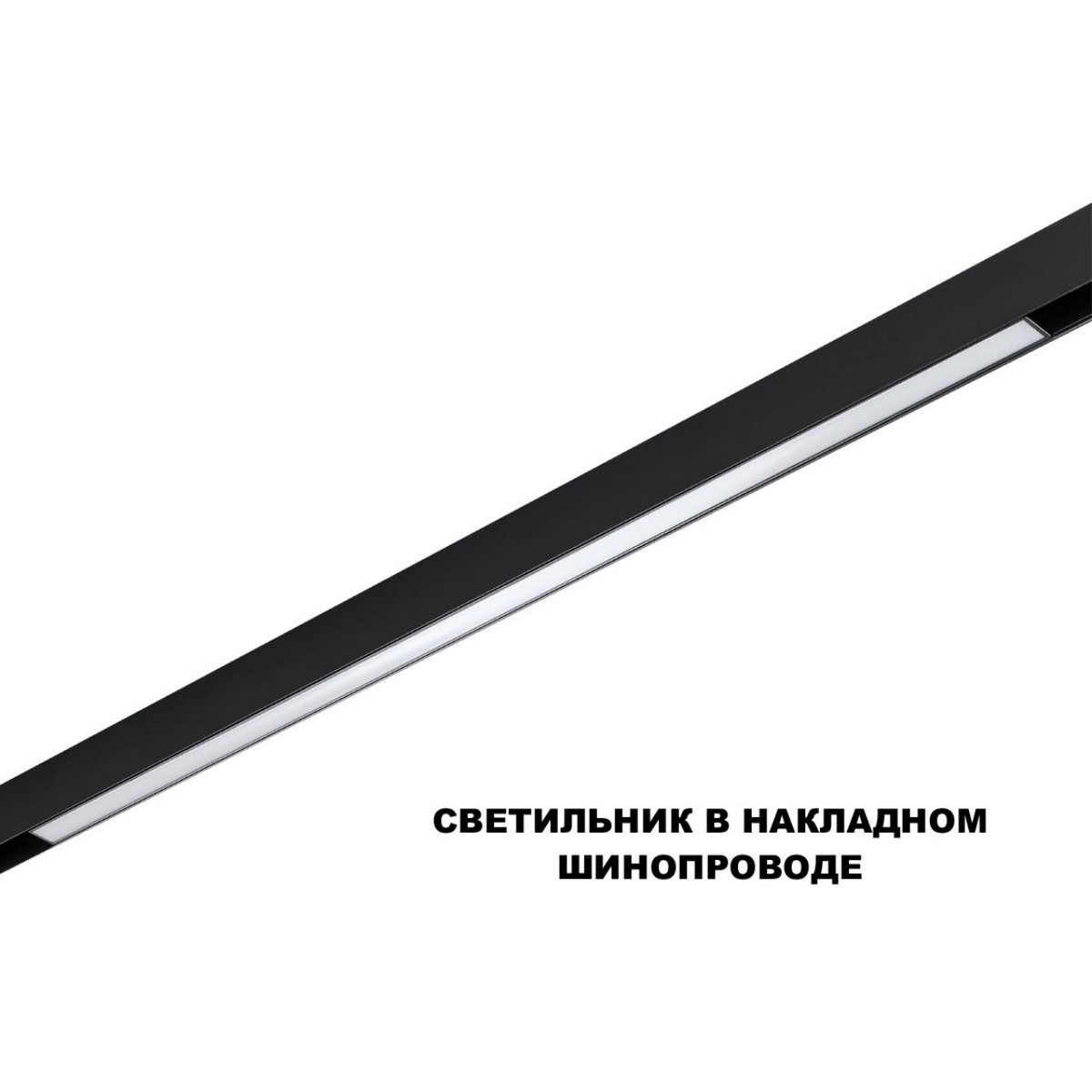Трековые светодиодные светильники Трековый смарт-светильник диммир. со сменой цв.температуры (управление - пульт ДУ/Tuya Smart Life) NOVOTECH 359633 FLUM 
