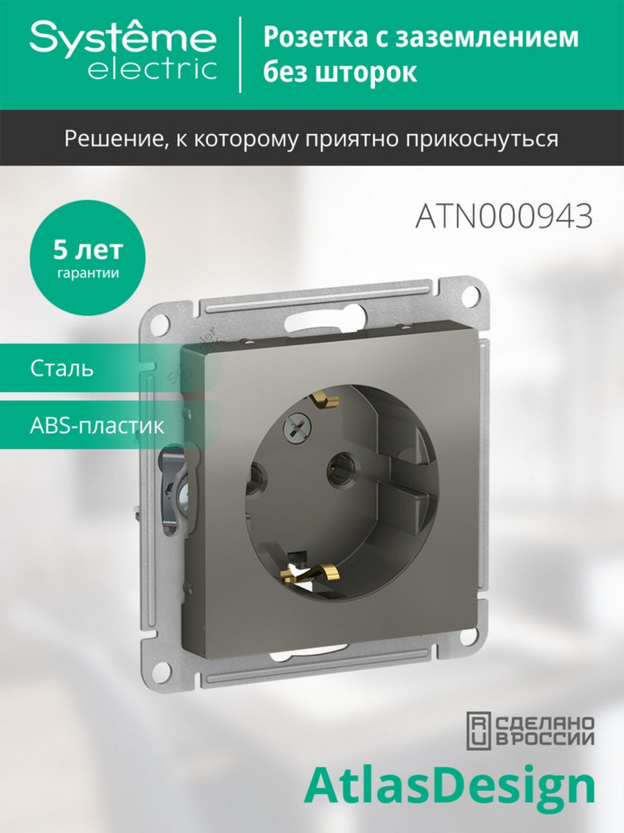 AtlasDesign Сталь Розетка Systeme Electric AtlasDesign Сталь с/з, 16А, ATN000943