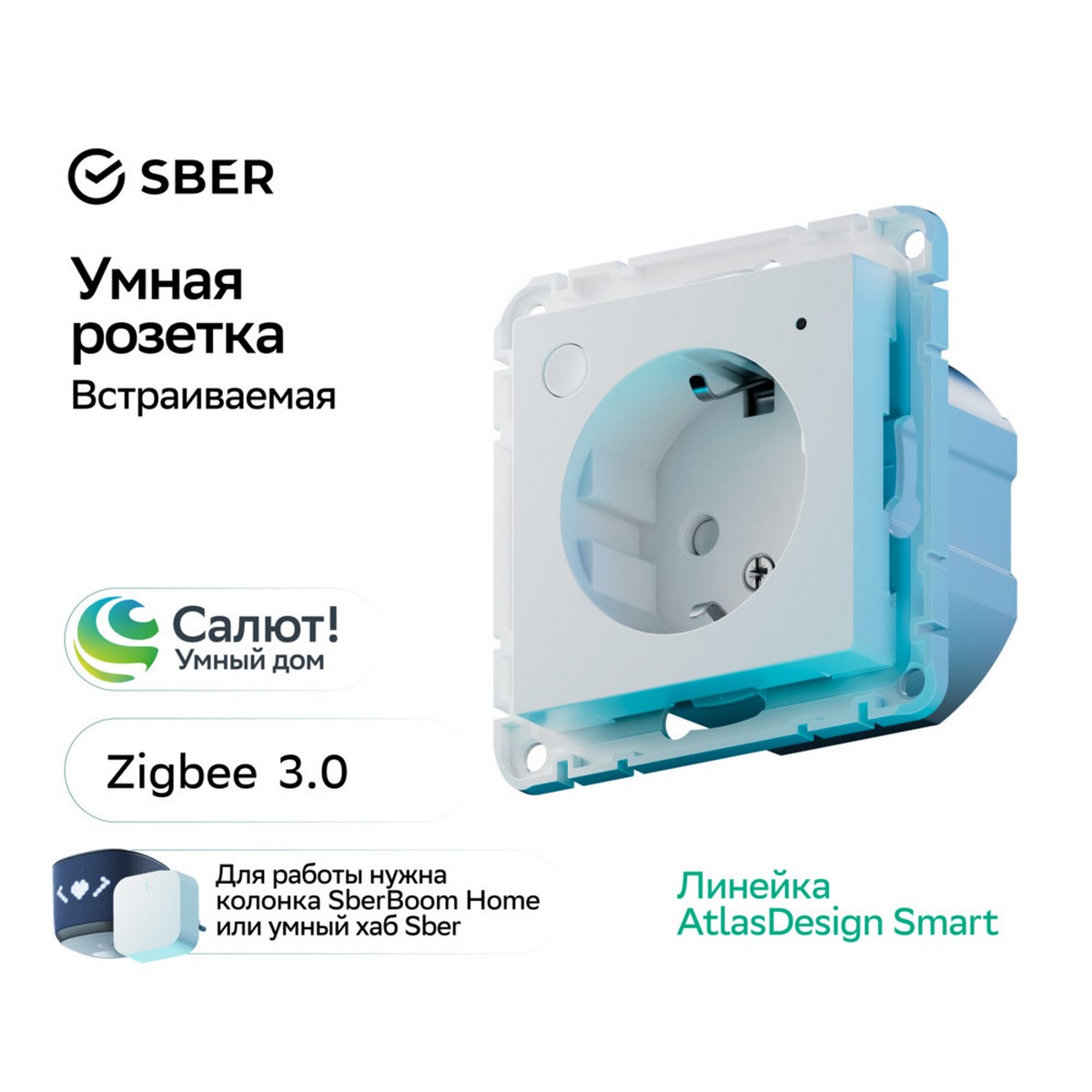 AtlasDesign Белый Розетка SBER SE AtlasDesign Smart Белый с заземл., со шт., Zigbee ATN000145Z