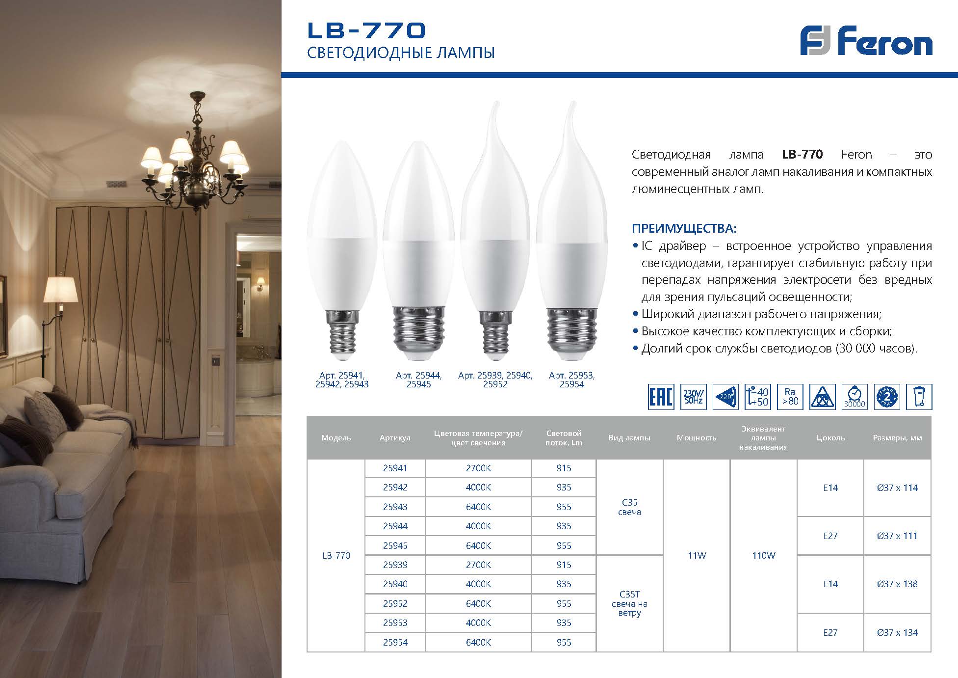 E27 Лампа светодиодная Feron LB-770 Свеча E27 11W 6400K 25945 