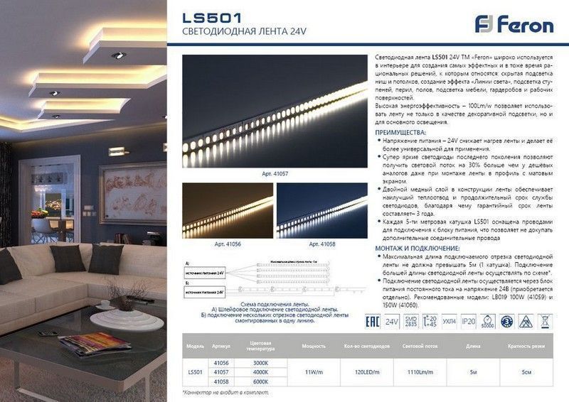Светодиодная лента белая нейтральная Лента светодиодная Feron LS501 120SMD(2835)/м 11Вт/м 24V 4000К IP20 5 метров 41057 