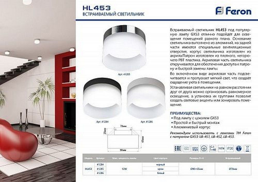 Светильники споты светодиодные Светильник спот потолочный Feron HL453 12W GX53 белый 41286 