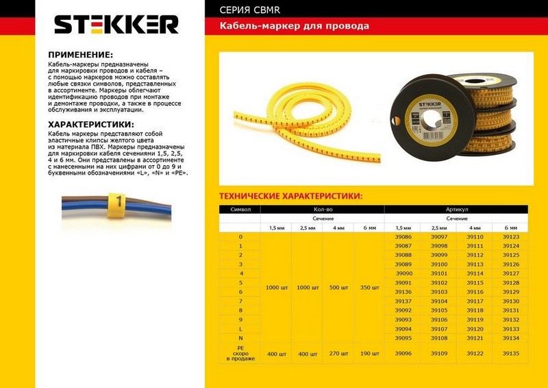 Кабель-маркер "7" для провода сеч. 4мм2 STEKKER CBMR25-7 желтый уп. 1000 шт 39104