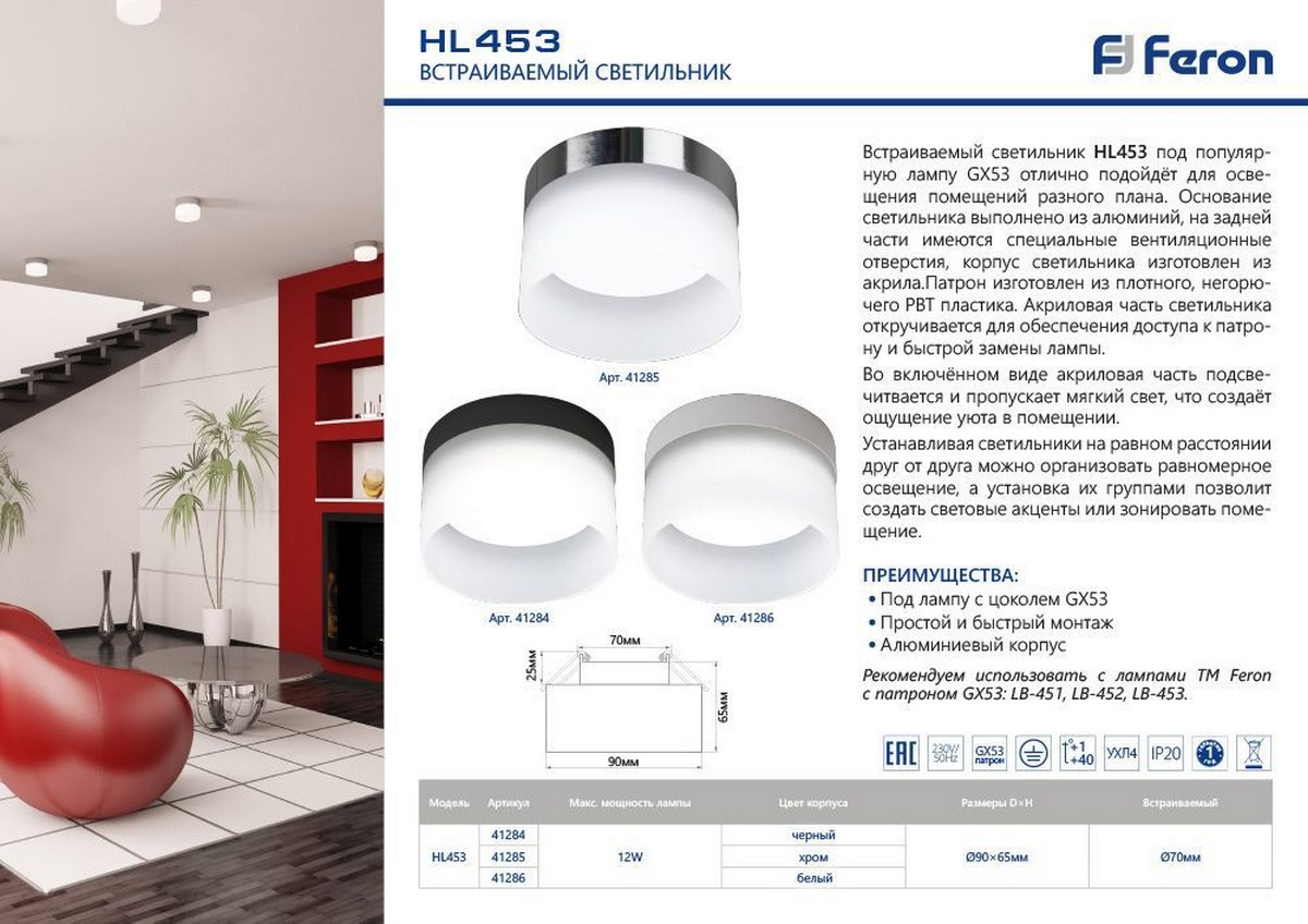 Светильники споты светодиодные Светильник спот потолочный Feron HL453 12W GX53 хром 41285 