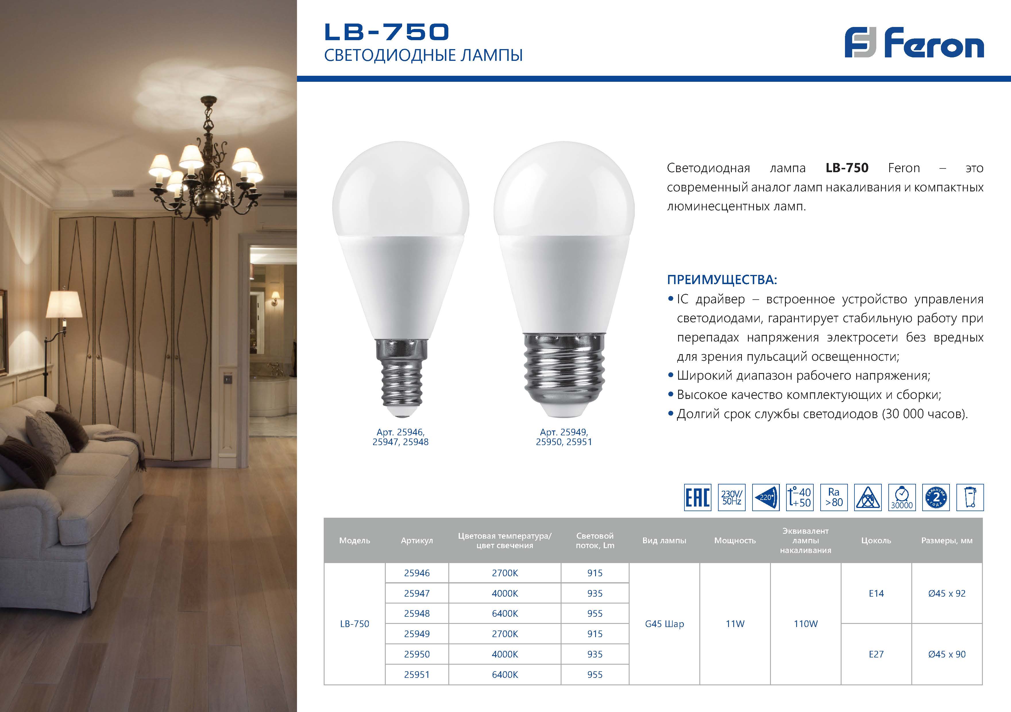 E14 Лампа светодиодная Feron LB-750 Шарик E14 11W 2700K 25946 