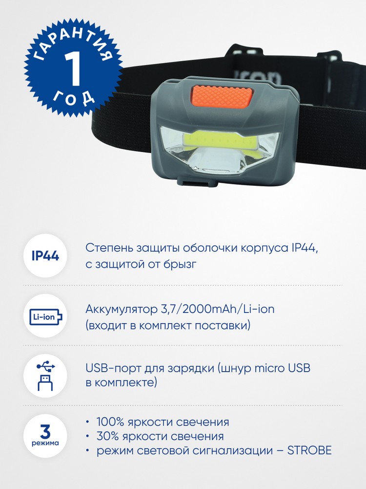 Фонарь налобный Feron TH2301 с аккумулятором 3W 1COB USB IP44 пластик 41680 фото