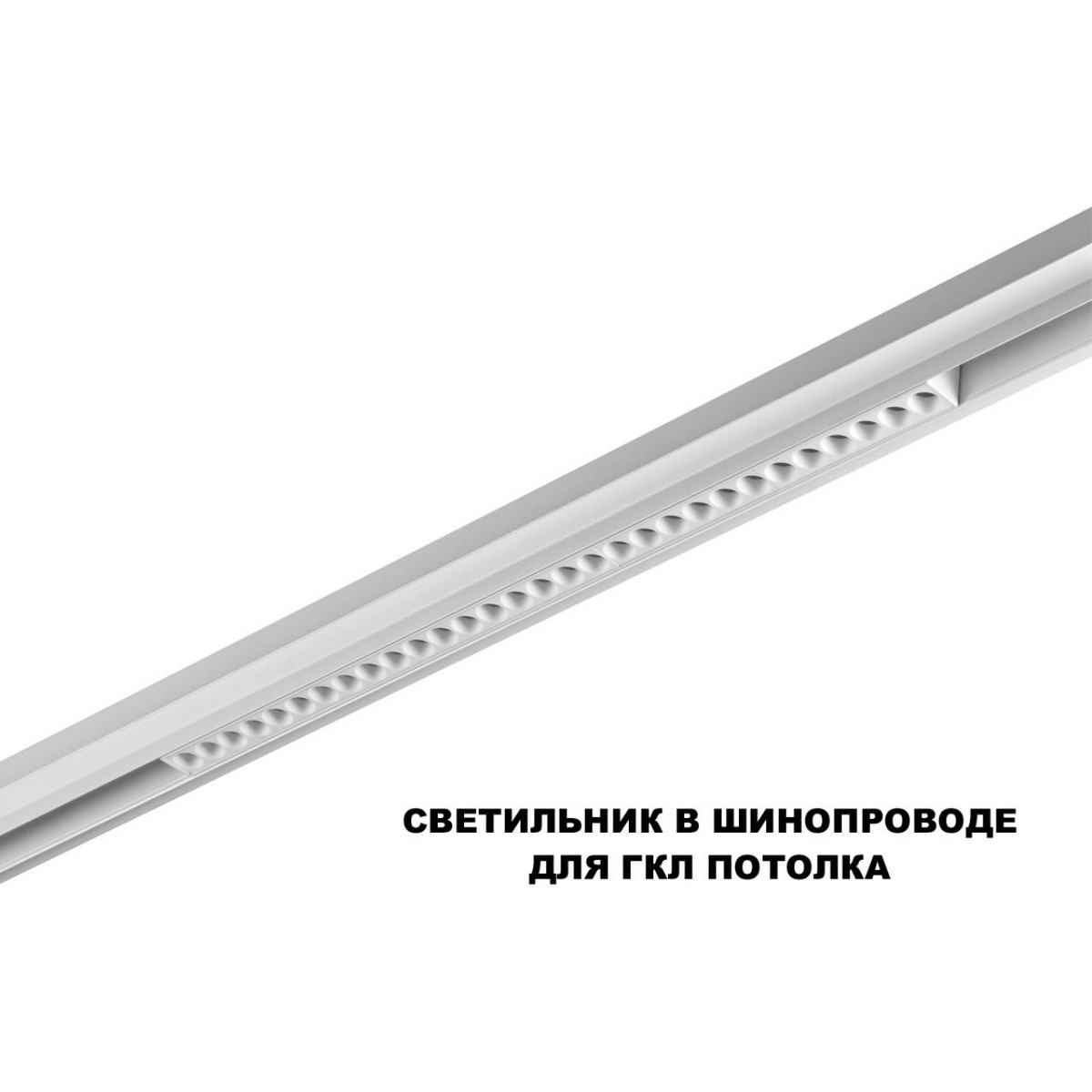 Трековые светодиодные светильники Трековый смарт-светильник диммир. со сменой цв.температуры (управление - пульт ДУ/Tuya Smart Life) NOVOTECH 359636 FLUM 