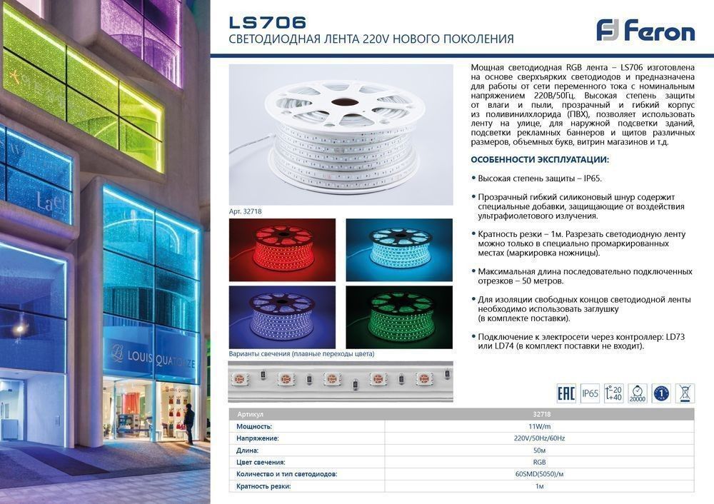 Светодиодная лента RGB Лента светодиодная Feron LS706 60SMD(5050)/м 11Вт/м 220V IP65 RGB 50 метров (цена за метр) 32718 