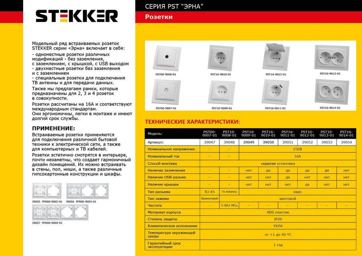Эрна - Розетки и выключатели Stekker Розетка 1-местная с/з STEKKER PST16-9011-01 16А с защ. шторкой и с USB Эрна белый с рамкой 39051