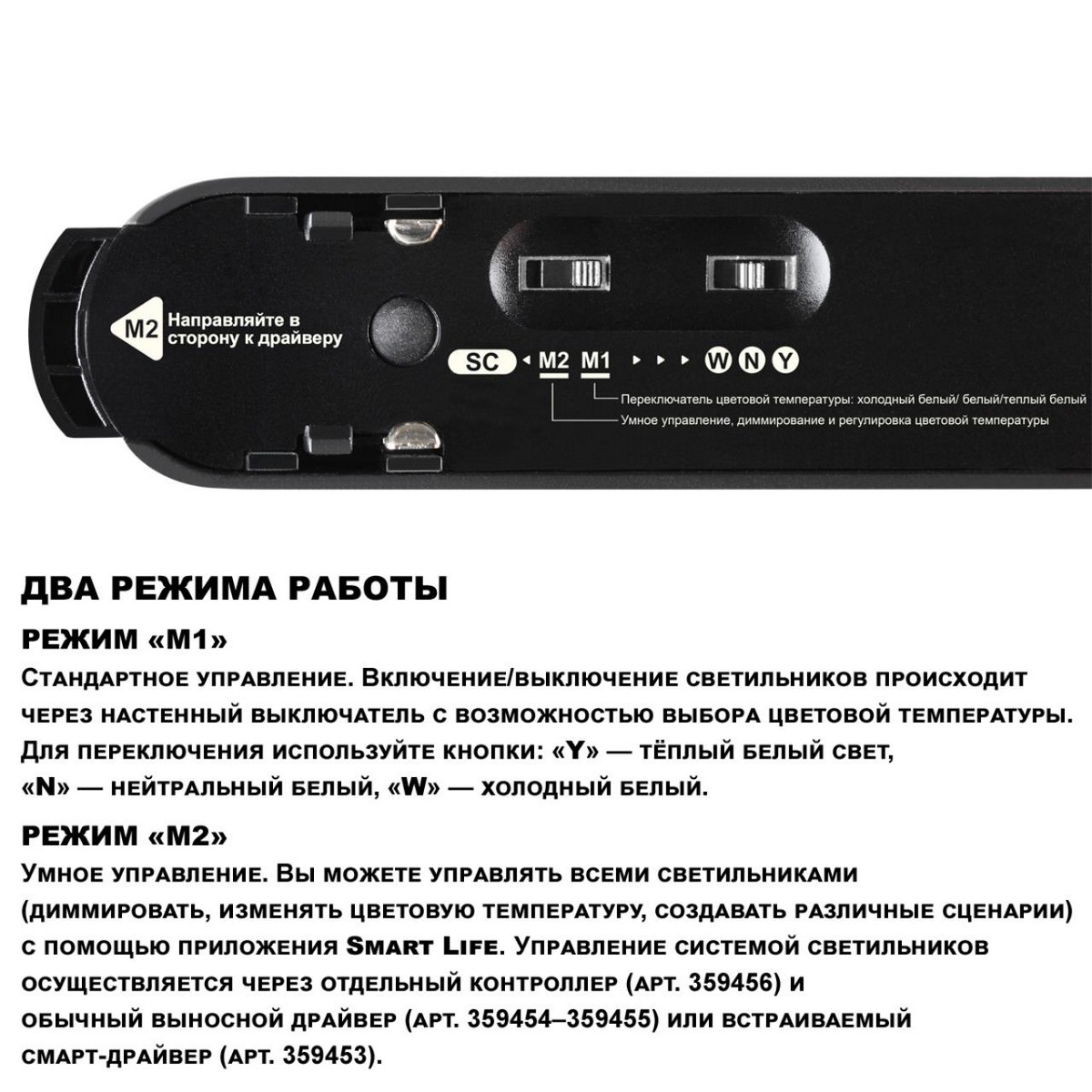 Трековые светодиодные светильники Трековый смарт-светильник для низковольтного шинопровода с двумя режимами работы NOVOTECH EASY 359463 