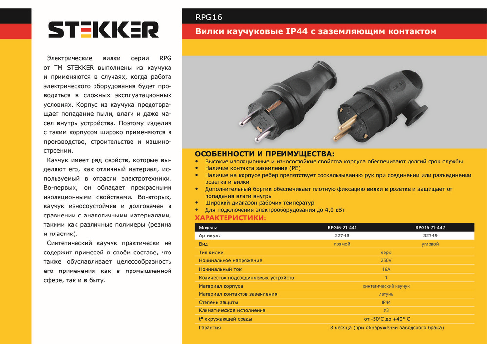 Вилка прямая с/з STEKKER RPG16-21-441 (В 16-001) каучук 250В 16A IP44 черный 32748