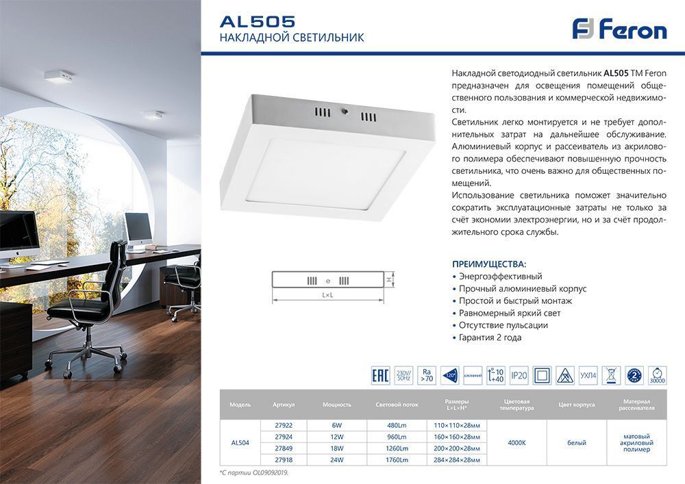 Накладные светодиодные светильники Светодиодный светильник Feron AL505 накладной 24W 4000К белый 27918 